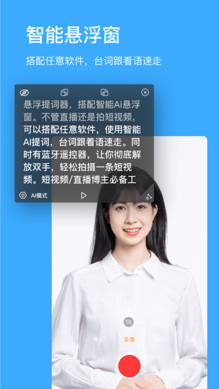 初悦台词提词器下载安装手机版免费