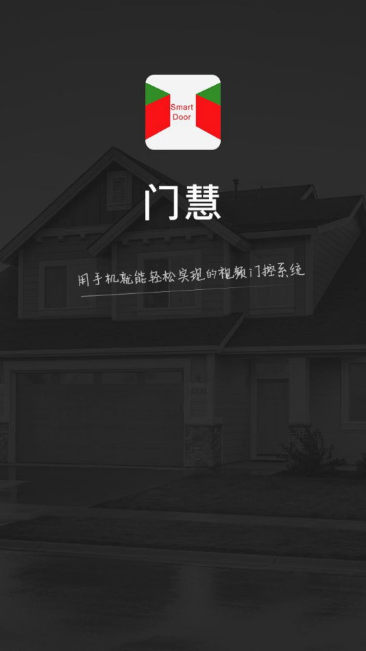 doorway门控软件