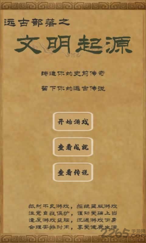 文明起源折相思版本所有值无限版