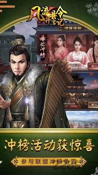 风流县令升官记游戏