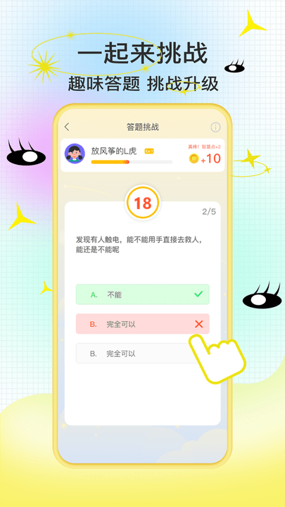 爱答题手机版