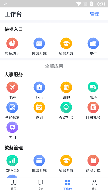 华图教育图钉客户端 华图图钉app下载