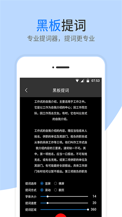 梦音提词器app