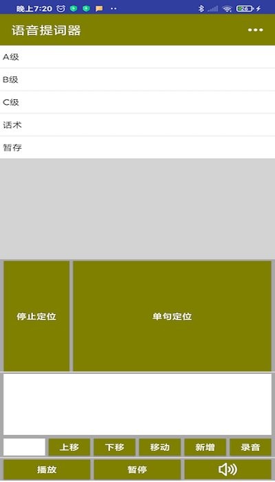 语音提词器免费版