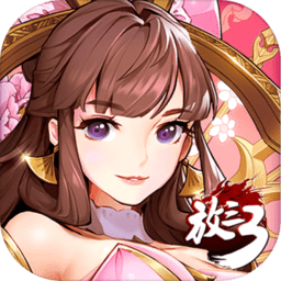 放开那三国3果盘版