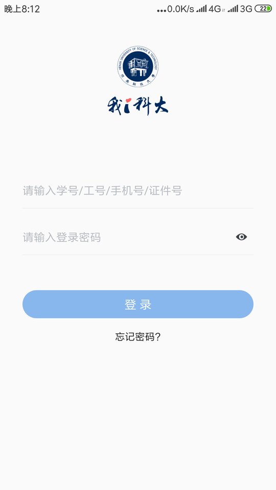 我i科大官方版 我i科大统一身份认证平台