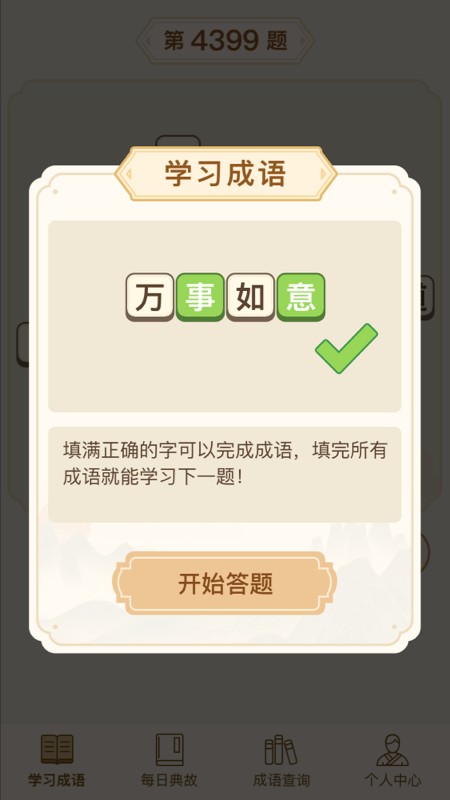 迈量快猜成语app