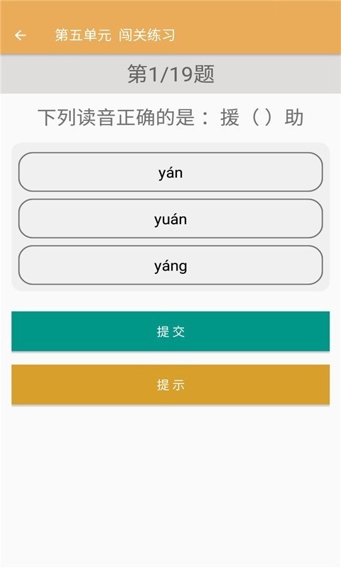 小学语文同步练习app免费