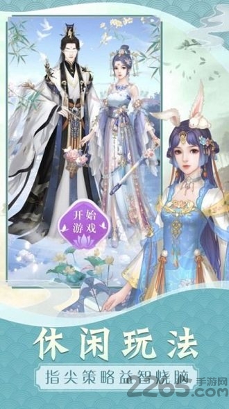 重生之花妖手游