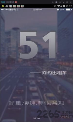 51网约车手机客户端下载