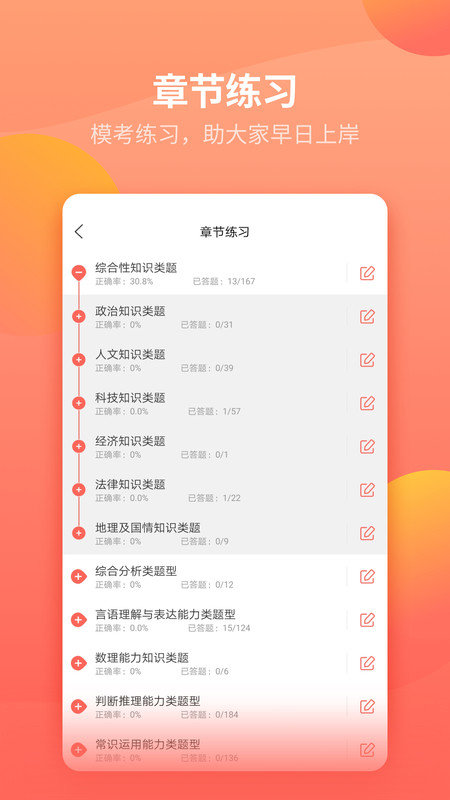 公务员快题库app