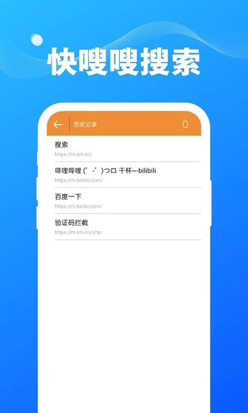 快嗖嗖搜索客户端