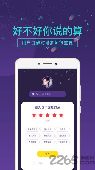 问问塔罗最新版