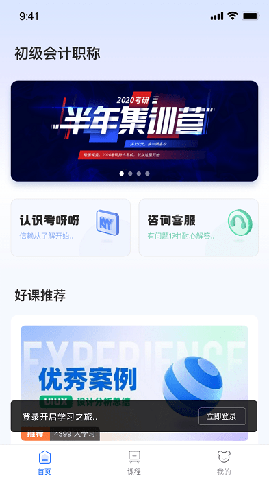 初级会计课堂官方最新版