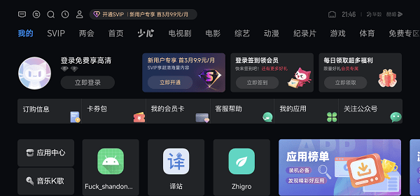 泰坦桌面Tv最新版本
