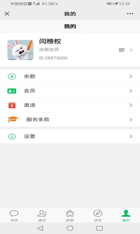 拼车之家app 拼车之家手机版下载