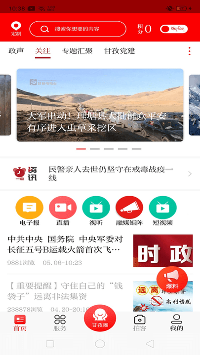 圣洁甘孜客户端 圣洁甘孜软件下载