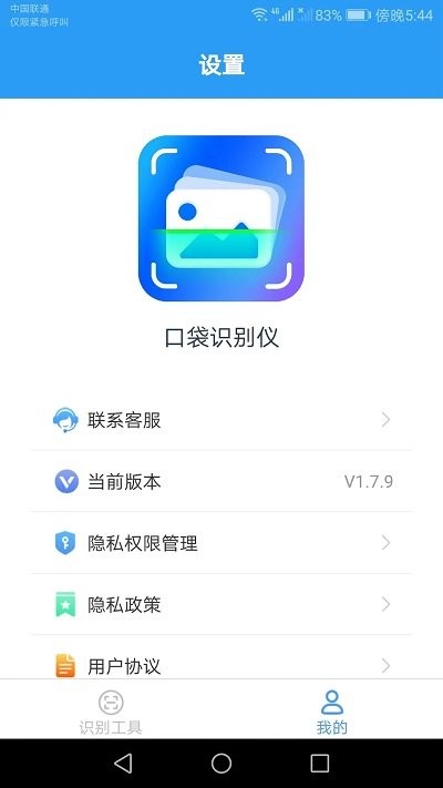口袋识别仪软件