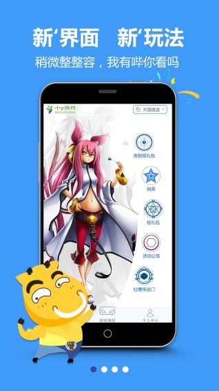 小y游戏手机版下载