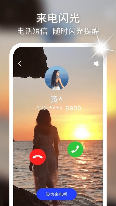 摩嘎来电闪光app下载