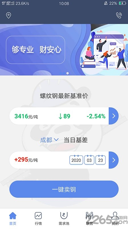 熊猫买钢供应手机版