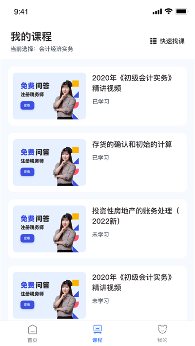 初级会计随身学官方版 初级会计随身学app下载安装最新版本
