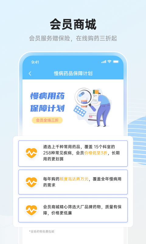 瑞尔安心医患平台
