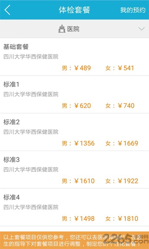 望江医院app