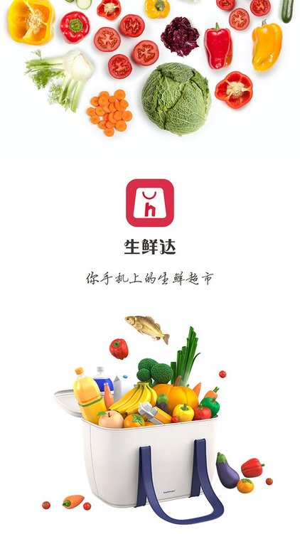 生鲜达手机版下载