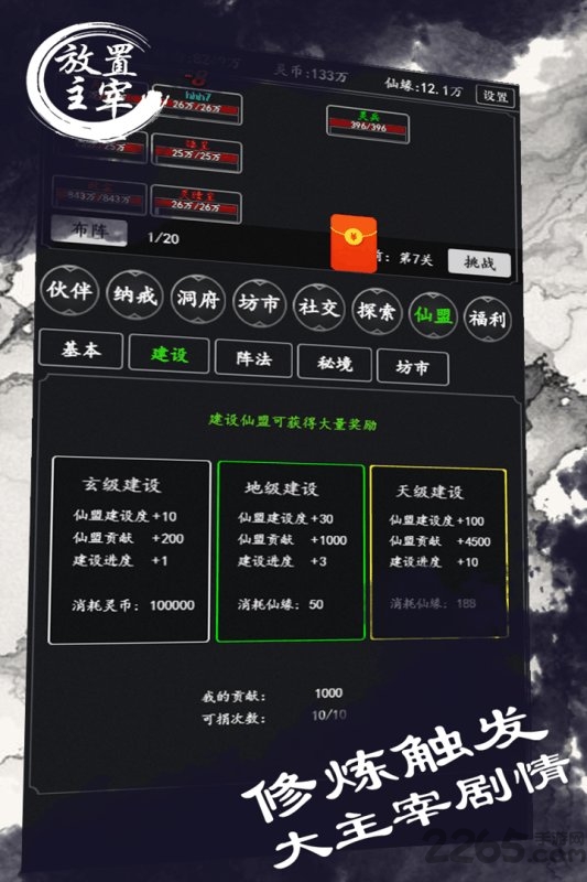 放置主宰正版手游