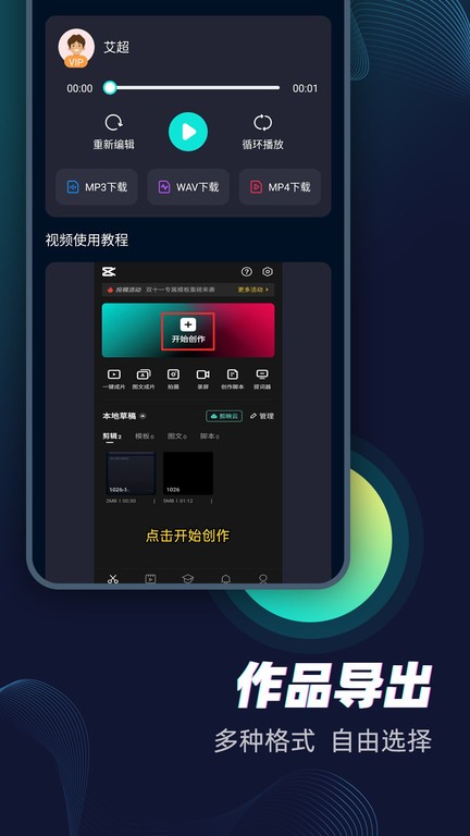 配音大咖app