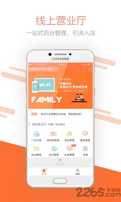 中国电信电小二