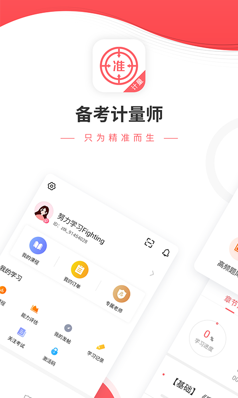 计量师优题库app