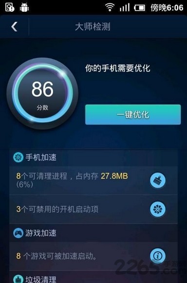 安卓优化大师高级版