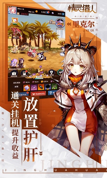 精灵猎人游戏最新版