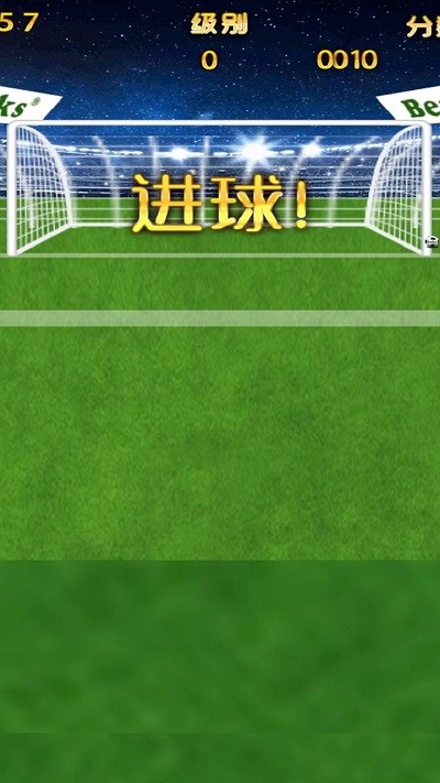 超级点球游戏