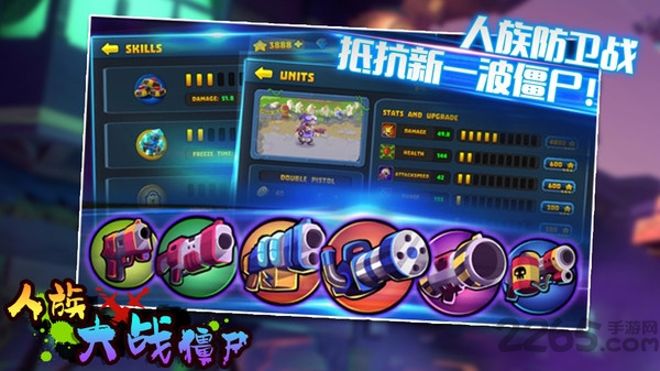 人族大战僵尸破解版