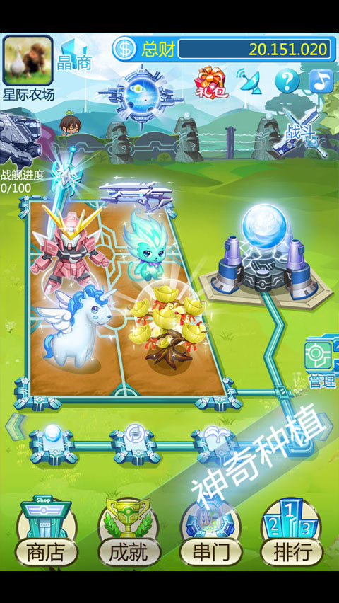 星际农场H5下载