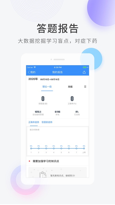 人力资源快题库客户端