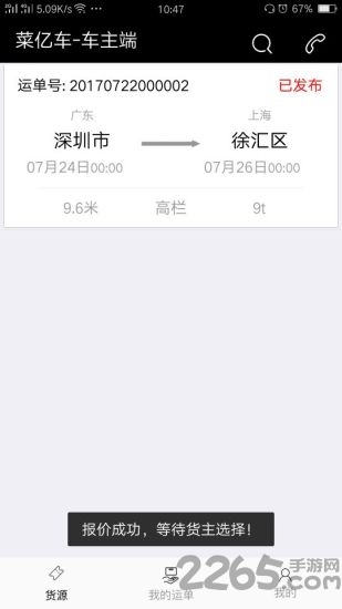 菜亿车车主版app 菜亿车车主版
