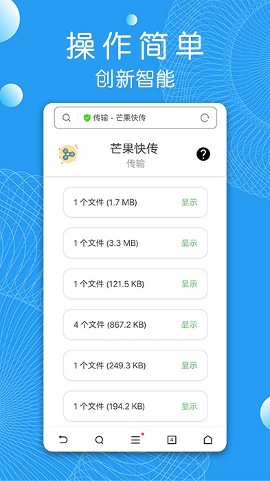 芒果快传app