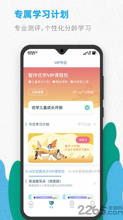 智伴优学官方版
