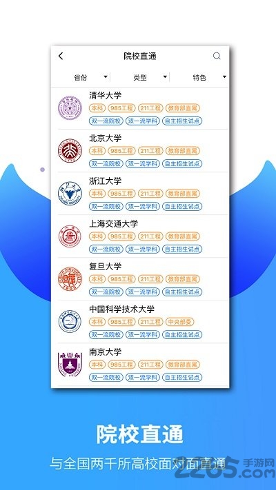 云校生app下载