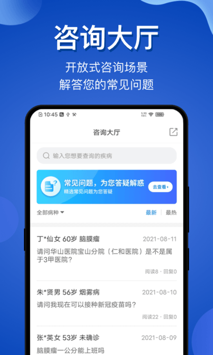 脑医咨询客户端 脑医咨询安卓版下载