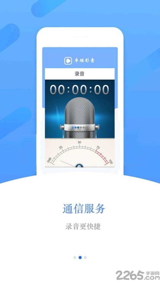 卓维影音软件