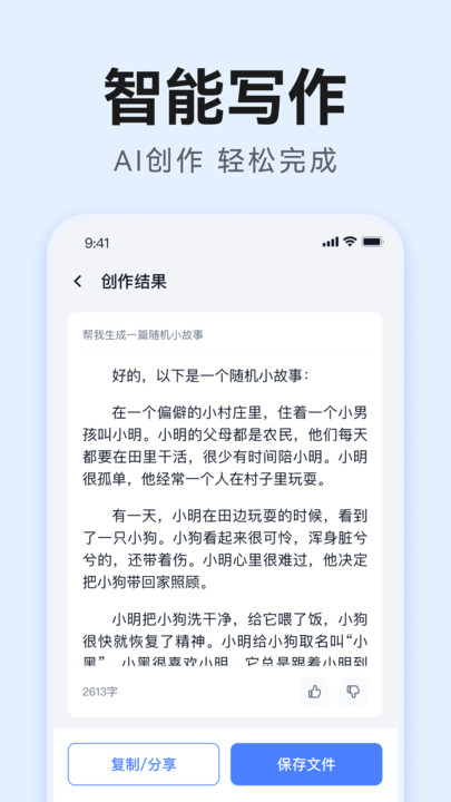 汽水写作官方版