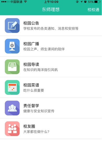 东师理想人人通