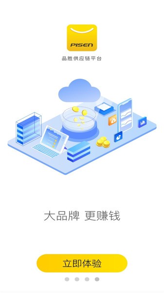品胜供应链平台app 品胜供应链平台手机版下载