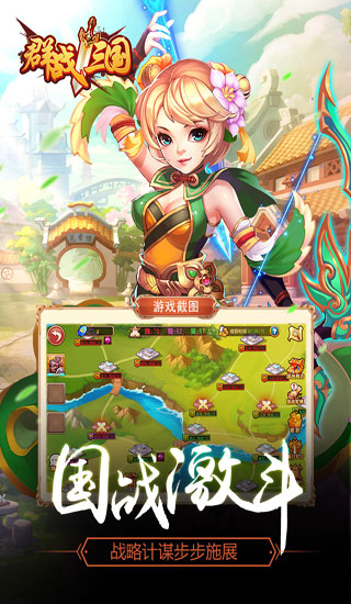 群战三国手游