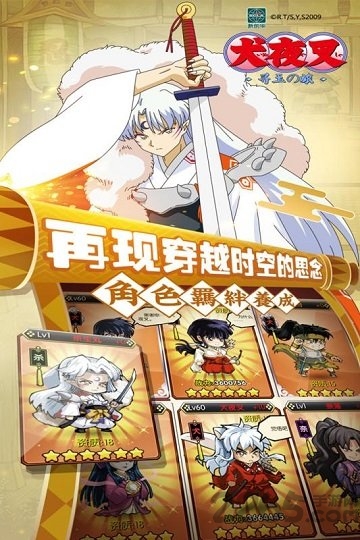 新犬夜叉手游